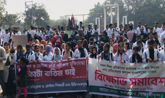 মেডিক্যাল ভর্তি পরীক্ষার ফল বাতিলের দাবি শিক্ষার্থীদের