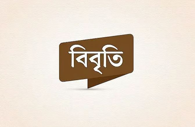 রাষ্ট্রকাঠামোর নানা পরতে এখনো ফ্যাসিবাদের ছায়া বিদ্যমান: ১১৯ নাগরিক