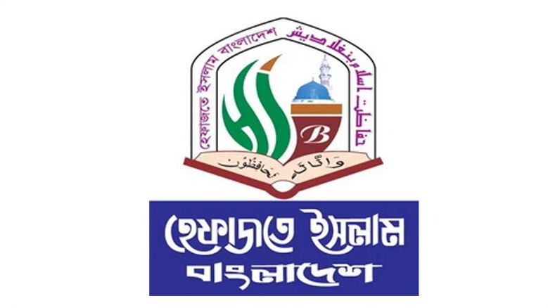 দুই বক্তার ‘আপত্তিকর’ শব্দচয়নের জন্য দুঃখপ্রকাশ করল হেফাজত