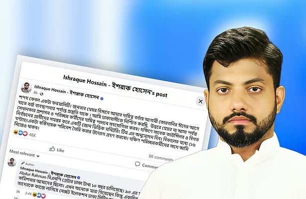 শপথ কেবল একটা ফরমালিটি: ইশরাক হোসেন