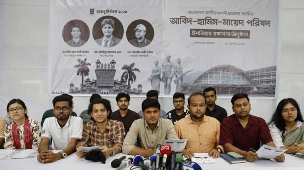 ডাকসু নির্বাচনে ছাত্রদলের ১০ দফা ইশতেহার ঘোষণা
