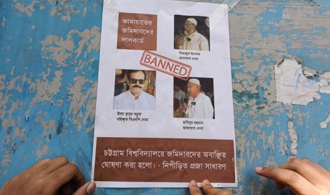 চবিতে জামায়াত নেতা সিরাজুল-হাবিবুর ও বিএনপির উদয়কে অবাঞ্ছিত ঘোষণা