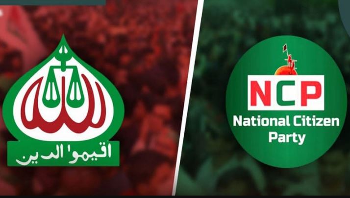 জামায়াতের সঙ্গে যুগপৎ আন্দোলনে যাচ্ছে না এনসিপি