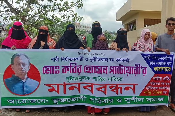 বরিশালে ১৭ বিয়ের অভিযোগ ওঠা আলোচিত বন কর্মকর্তা বরখাস্ত