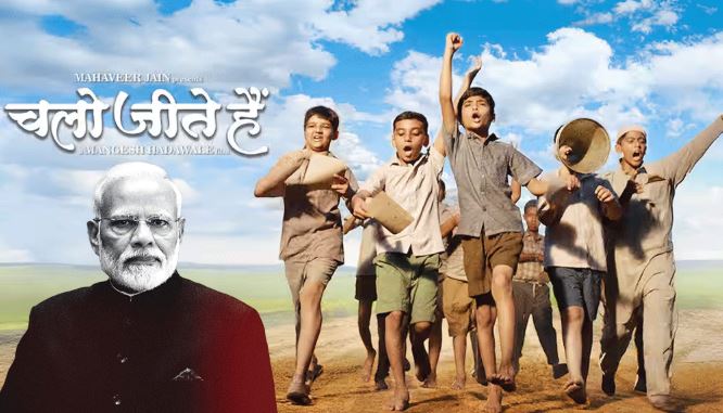 মোদীর শৈশব নিয়ে চলচ্চিত্র, ভারতীয় বিদ্যালয়গুলোতে দেখানোর নির্দেশ