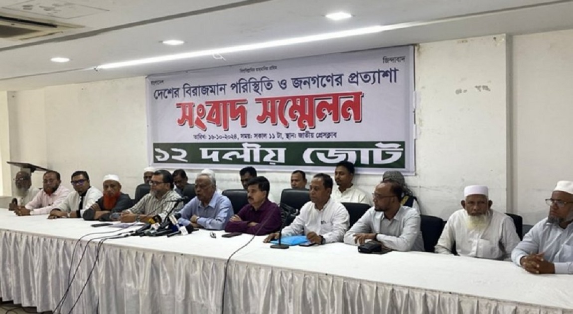 এপ্রিলের নির্বাচন ‘এপ্রিল ফুল’ হতে পারে: ১২ দলীয় জোট