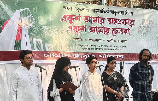 কবিতায় ‘বঙ্গবন্ধুর’ নাম থাকায় চট্টগ্রামে মাঝপথে একুশের অনুষ্ঠান বন্ধ