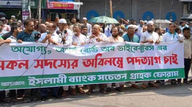ইসলামী ব্যাংক ইস্যুতে অবস্থান কর্মসূচির ঘোষণা
