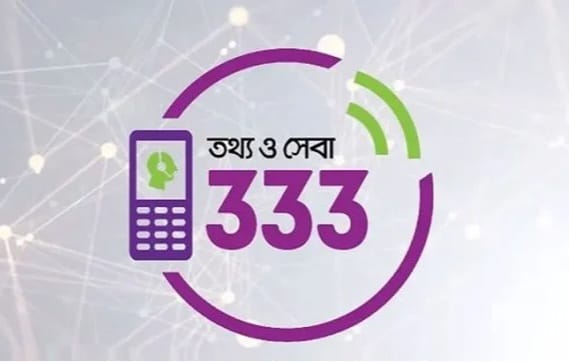 নির্বাচন ও গণভোটের তথ্য পেতে ৩৩৩-এ বিশেষ নাগরিক তথ্যসেবা চালু