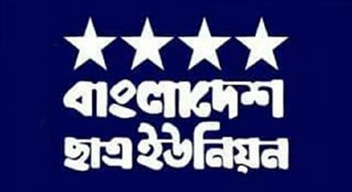 সোহরাওয়ার্দী উদ্যানে জামায়াতের সমাবেশের অনুমতি মুক্তিযুদ্ধের ইতিহাসে কলঙ্ক: ছাত্র ইউনিয়ন