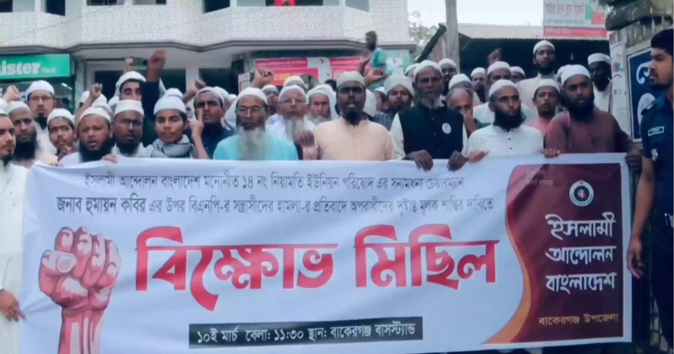 বরিশালে ইউপি চেয়ারম্যানের ওপর হামলার প্রতিবাদে বিক্ষোভ, থানা ঘেরাও