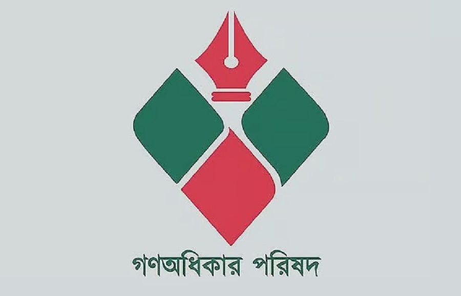 ঢাকায় গণ অধিকার পরিষদের প্রতিবাদ সমাবেশ