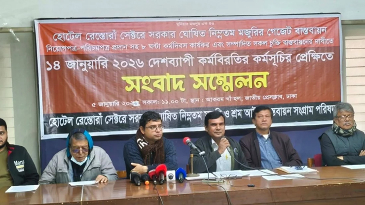 ১৪ জানুয়ারি থেকে দেশব্যাপী কর্মবিরতিতে যাচ্ছেন হোটেল–রেস্তোরাঁর কর্মীরা