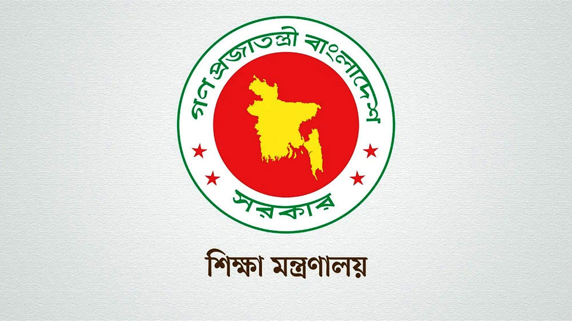 আগামীকাল দেশের সব শিক্ষাপ্রতিষ্ঠান বন্ধ