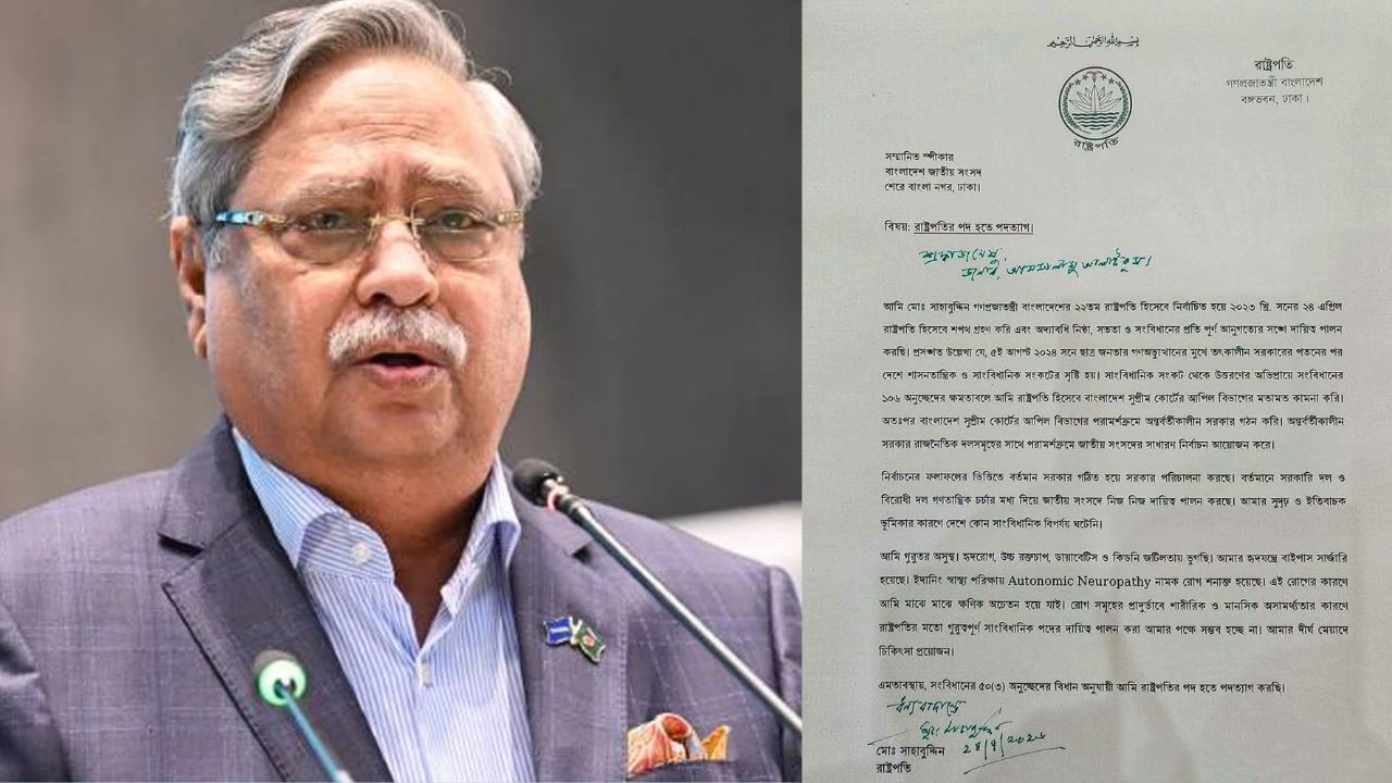 পদত্যাগপত্রে যা লিখেছেন মো. সাহাবুদ্দিন