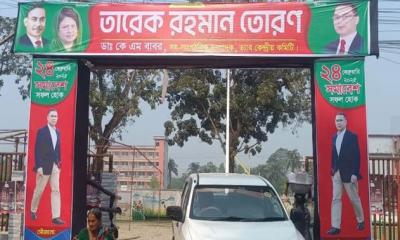 দেড় দশক পর গোপালগঞ্জে বিএনপির সমাবেশ