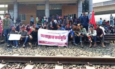ডিজিটাল ইউনিভার্সিটির নাম পরিবর্তনের দাবি, গাজীপুরে রেললাইন অবরোধ