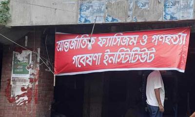 আওয়ামী লীগ অফিসে ‘ফ্যাসিজম ও গণহত্যা গবেষণা ইনস্টিটিউটের’ ব্যানার, চলছে পরিচ্ছন্নতার কাজ