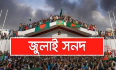জুলাই সনদ পর্যালোচনা করে মতামত দিয়েছে ২৬ রাজনৈতিক দল