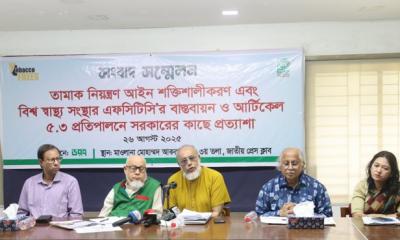 তামাক আইন সংশোধনে এফসিটিসির আর্টিকেল ৫.৩ লঙ্ঘন না করার আহ্বান