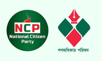রাজনীতির মাঠে নতুন এক জোট! গণঅধিকার পরিষদ কি মিশে যাচ্ছে এনসিপিতে?