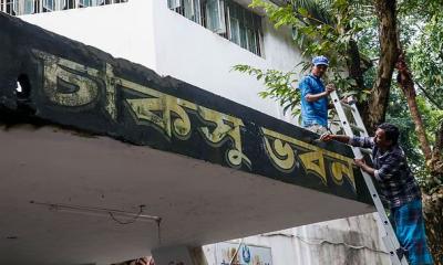 চাকসু নির্বাচন তিন দিন পেছাল, নতুন তারিখ ১৫ অক্টোবর