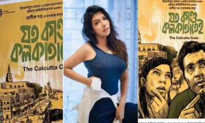 ‘যত কাণ্ড কলকাতাতেই’, কলকাতার রাস্তায় রাস্তায় নওশাবার ছবি