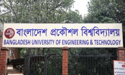 বুয়েটে স্নাতক পর্যায়ের সব পরীক্ষা স্থগিত ১৮ সেপ্টেম্বর পর্যন্ত