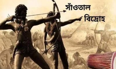ঐতিহাসিক সাঁওতাল বিদ্রোহ দিবস আজ