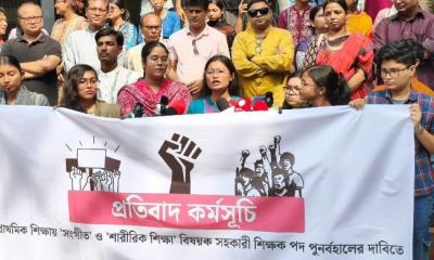 প্রাথমিক শিক্ষায় সংগীত ও শারীরিক শিক্ষা শিক্ষক পুনর্বহালের দাবিতে ঢাবিতে প্রতিবাদ