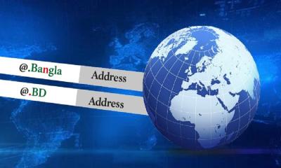 শিগগিরই উন্মুক্ত হবে ‘ডট বাংলা’ ও ‘ডট বিডি’ ডোমেইন: তৈয়্যব
