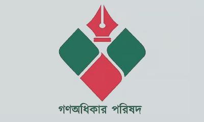 ঢাকায় গণ অধিকার পরিষদের প্রতিবাদ সমাবেশ