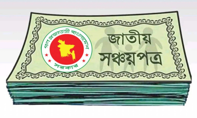 সঞ্চয়পত্রে আগের মুনাফার হার বহাল