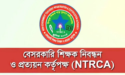 শিক্ষা মন্ত্রণালয়ে প্রস্তাব পাঠাল এনটিআরসিএ, নিয়োগ পেতে পারেন ৬৮ হাজার শিক্ষক