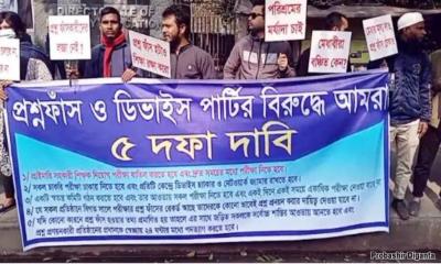 প্রাথমিক শিক্ষক নিয়োগ পরীক্ষা বাতিলের দাবিতে বিক্ষোভ