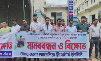 সাংবাদিক হত্যা ও হত্যাচেষ্টার প্রতিবাদে আশুলিয়ায় বিক্ষোভ কর্মসূচি