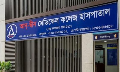 আদ্‌-দ্বীন হাসপাতাল ছাড়ছেন রোগীরা