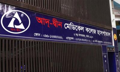 আদ্-দ্বীন হাসপাতালের লাইসেন্স বাতিল