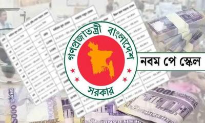 নবম পে-স্কেল: সবার ৫০ শতাংশ বাড়বে, না ১১ গ্রেড থেকে দ্বিগুণ?