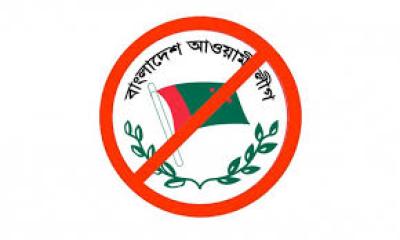 নিষিদ্ধই থাকছে আ. লীগের কার্যক্রম, সংসদে বিল পাস