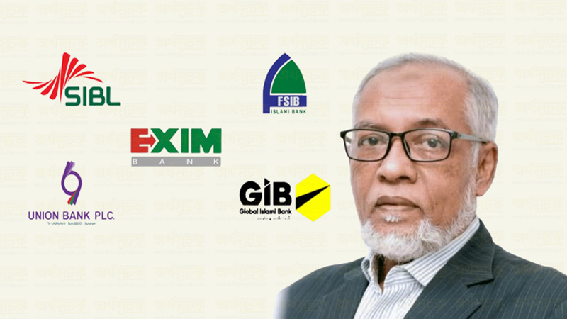 সম্মিলিত ইসলামী ব্যাংকের চেয়ারম্যান হলেন সাবেক সচিব ড. আইয়ুব মিয়া