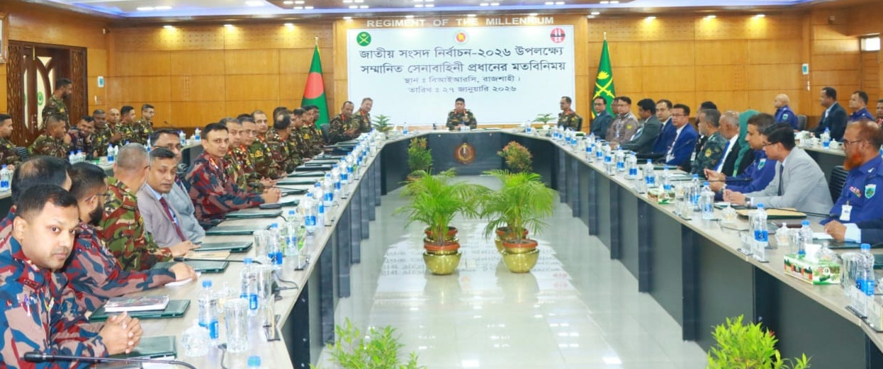 জাতীয় সংসদ নির্বাচন ও গণভোট উপলক্ষে রাজশাহীতে সেনাপ্রধানের মতবিনিময়