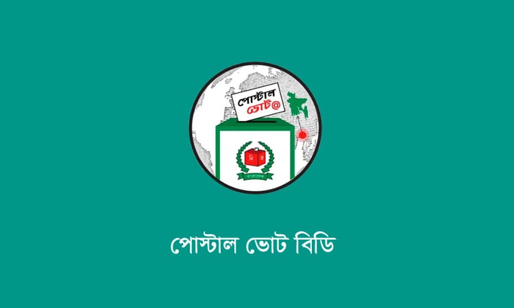 ১৪৮টি দেশে পোস্টাল ভোটিং নিবন্ধনের সময়সূচি ঘোষণা করেছে ইসি