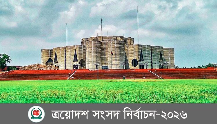 আজ থেকে প্রার্থীদের নির্বাচনী প্রচার-প্রচারণা বন্ধ