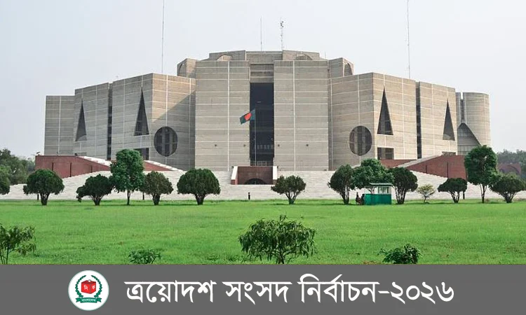 ত্রয়োদশ জাতীয় সংসদ নির্বাচন ও গণভোটের ভোট গ্রহণ শুরু