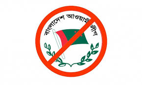 নিষিদ্ধই থাকছে আ. লীগের কার্যক্রম, সংসদে বিল পাস