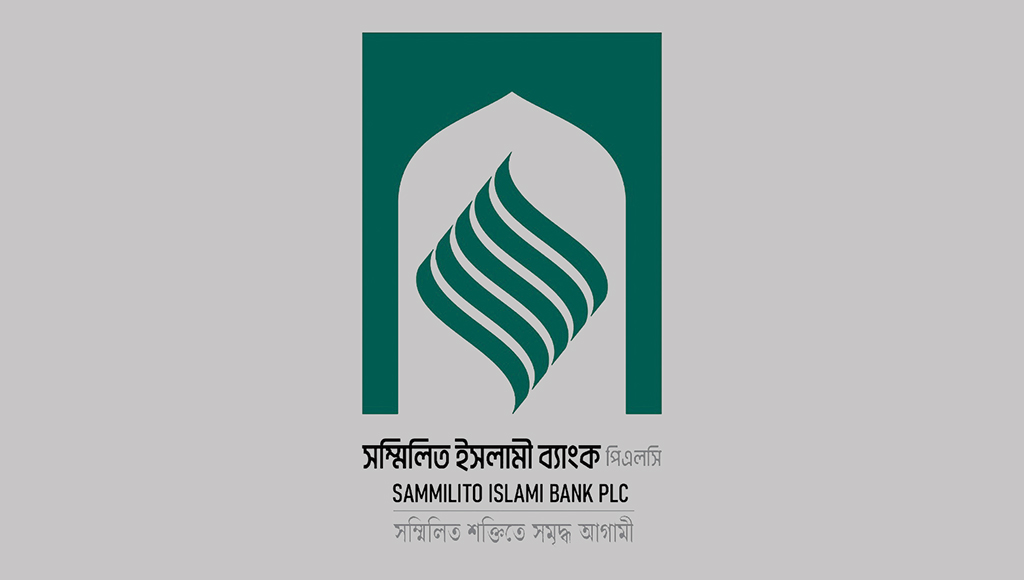 ১ সেপ্টেম্বর থেকে টাকা তুলতে পারবেন সম্মিলিত ইসলামী ব্যাংকের গ্রাহকরা
