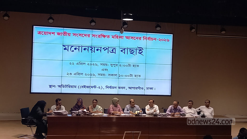 সংরক্ষিত নারী আসনে বিএনপির সব প্রার্থীর মনোনয়ন বৈধ ঘোষণা