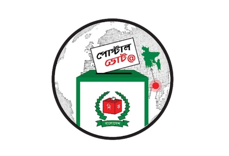 পোস্টাল ব্যালটের প্রথম চালান বিদেশে যাচ্ছে  আগামী ১৭ ডিসেম্বর