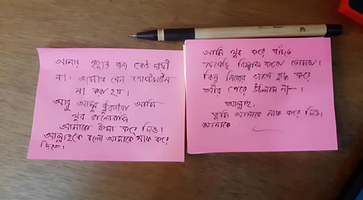 ‘আমি খুব করে বাঁচতে চেয়েছি’, চিরকুটে লিখে রাবি শিক্ষার্থীর আত্মহত্যা